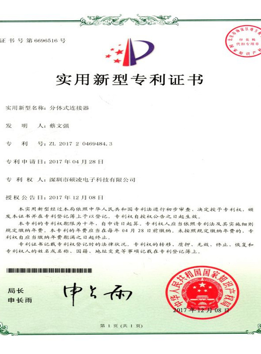 Certificate of patent for utility model