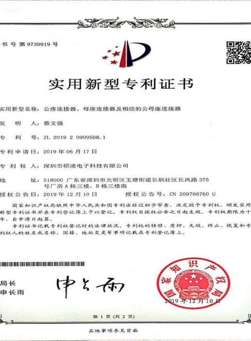 Certificate of patent for utility model